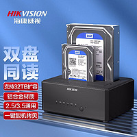 海康威视 海康存储（HIKSEMI）硬盘底座2.5/3.5英寸USB3.0双盘位扩展SATA串口笔记本电脑外接机械固态SSD外置硬盘盒子