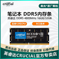 Crucial 英睿达 笔记本内存ddr5   4800    32g