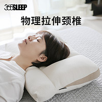 365SLEEP 颈椎枕头枕芯单人助睡眠成人软管可调节颈椎枕头透气枕头