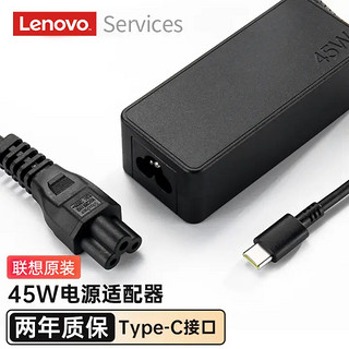 Lenovo 联想 ThinkPad 思考本 联想（Lenovo）原装笔记本充电器USB-C 电源适配器笔记本电脑电源线X1 X280 T480S Type-C 45W