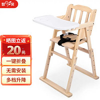 zhibei 智贝 宝宝餐椅实木可折叠免安装儿童餐桌椅多功能吃饭座椅 ZD012升降款