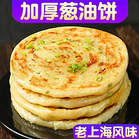 今味央 千层葱油饼方便速食 葱油饼 90g * 5片