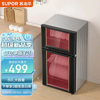 SUPOR 苏泊尔 RLP80G-L05消毒柜家用小型立式不锈钢消毒碗柜高温餐具茶杯碗筷消毒厨房柜80L立式消毒柜