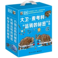 《DK大卫·麦考利“运转的秘密”系列》(礼盒装、套装共3册)