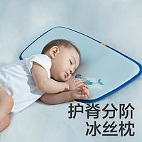 babycare 婴童新生婴儿宝宝夏季枕头护脊分阶冰丝枕0-1岁抑菌透气排湿