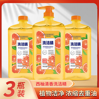 肌玉 1西柚洗洁精家用实惠装家庭装大桶按压瓶式洗涤剂920ml/瓶装