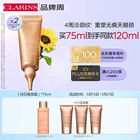 CLARINS 娇韵诗 焕颜弹力颈霜75ml 颈部护理 提拉紧致抚纹柔嫩淡颈纹护肤品礼物