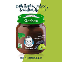 Gerber 嘉宝 果泥苹果西梅泥 二段欧版130g/罐 婴幼儿辅食