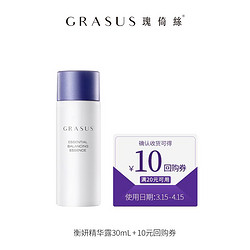 GRASUS 瑰倚絲 精萃衡妍精华露30ml