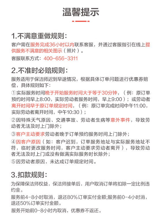 限地区：京东家政 2小时日常保洁 共11次电子兑换券 北京