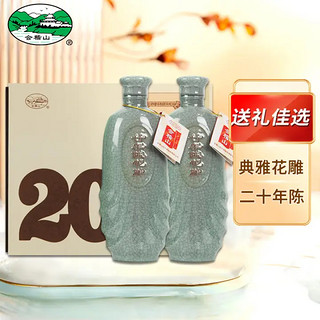 kuaijishan 会稽山 绍兴黄酒 二十年陈 典雅花雕酒 500ml*2瓶 礼盒