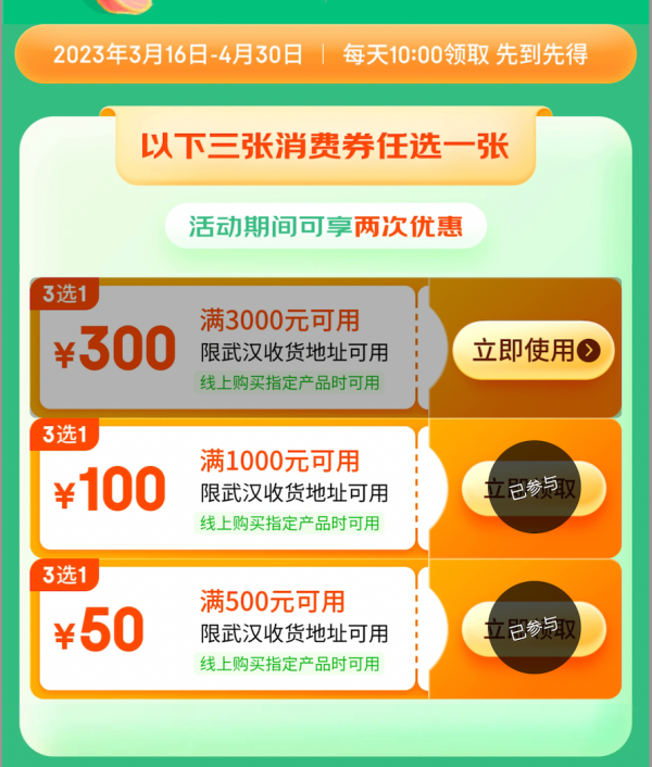 京东 “乐购武汉”消费券