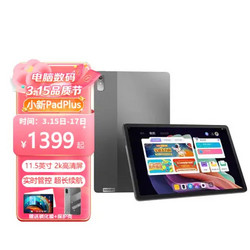 Lenovo 联想 小新Pad Plus 11英寸 Android 平板电脑 (2000*1200、骁龙750G、6GB、128GB、WiFi版、凝玉白）