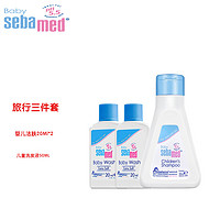 sebamed 施巴 儿童洗发婴儿洗护旅行装 洗发露50ml+婴儿洁肤沐浴液20ML*2