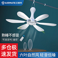 AIRMATE 艾美特 6叶小吊扇吊扇