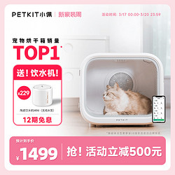 PETKIT 小佩 宠物智能烘干箱