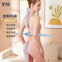 Vmei 为美 瑜伽形体棍