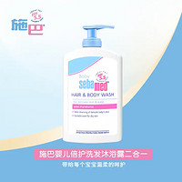 sebamed 施巴 婴儿沐浴露洗发水二合一400mL新生儿洗发液儿童沐浴液德国进口 德国原装进口