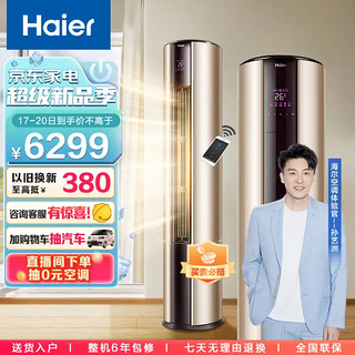 Haier 海尔 系列 HAP727JDA（81）U1 新一级能效 立柜式空调 3匹