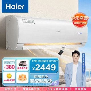 Haier 海尔 速享风系列 KFR-26GW/81@U1-Ge 新一级能效 壁挂式空调 大1匹