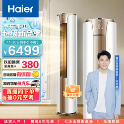 Haier 海尔 京尚系列 KFR-72LW/81@U1-Hc 新一级能效 立柜式空调 3匹