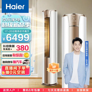 Haier 海尔 京尚系列 KFR-72LW/81@U1-Hc 新一级能效 立柜式空调 3匹