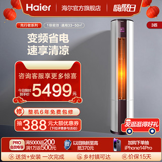 Haier 海尔 3匹变频立式空调柜机客厅家用旗舰店KFR-72LW/07EDS83