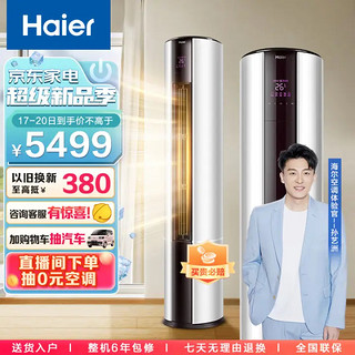 Haier 海尔 先行者系列 KFR-72LW/07EDS83 新三级能效 立柜式空调 3匹