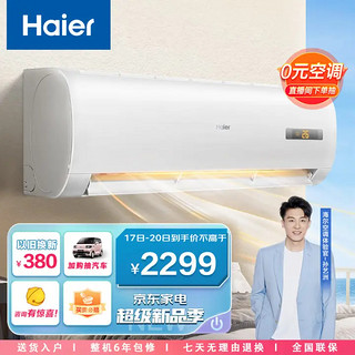 Haier 海尔 先行者系列 KFR-26GW/05EDS83 三级能效 壁挂式空调 大1匹