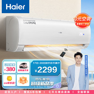 Haier 海尔 速享风系列 KFR-26GW/83@U1-Ge 三级能效 壁挂式空调 大1匹