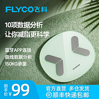 FLYCO 飞科 体重秤家用智能精准体脂秤电子称充电小型人体秤称体重脂肪秤