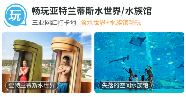 1次体验2家酒店，总共住3晚！三亚旅游亚特兰蒂斯1晚+大东海珠江花园2晚酒店连住含早套餐