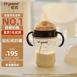 thyseed 世喜 儿童吸管杯 300ml 棕色