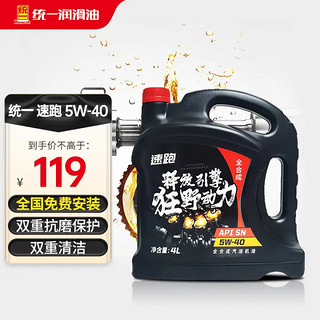 统一润滑油 速跑系列 全合成机油  SN 5W40 4L