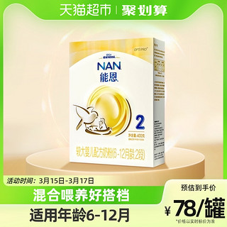 Nestlé 雀巢 官方雀巢能恩较大婴幼儿配方奶粉2段盒装（6-12月）400g×1盒