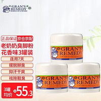 GRANS REMEDY 新西兰老奶奶 老奶奶臭脚粉（Gran’s remedy）新西兰进口老奶奶除鞋臭脚运动粉除脚汗净化除味粉