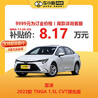 TOYOTA 丰田 雷凌 2022款 TNGA 1.5L CVT领先版 车小蜂新车汽车买车订金