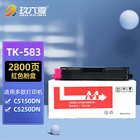 玖六零 TK-583粉盒红色适用京瓷Kyocera PRINTER FS-C5150DN ECOSYS P6021cdn打印机复印机碳粉墨粉盒硒鼓