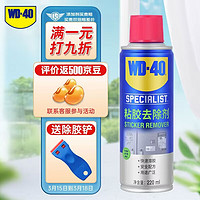 WD-40 除胶剂清洁家具用不干胶去除汽车玻璃双面粘透明胶带脱洗瓷砖地板