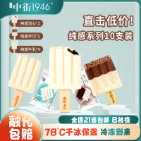 中街1946 纯感牛乳冰淇淋批发冰糕冰棒巧克力棒冰糯米糍冰激凌雪糕
