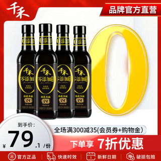 千禾 御藏本酿380天500ml-4特级生抽酱油家用炒菜凉拌旗舰店官网