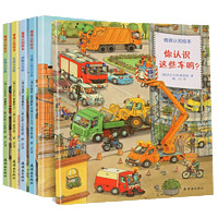 《情景认知绘本系列》（全6册）