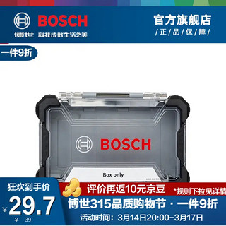 BOSCH 博世 百变魔盒电动螺丝彩虹批头套装金工钻头套筒多功能钻头收纳盒（单面可视收纳盒）