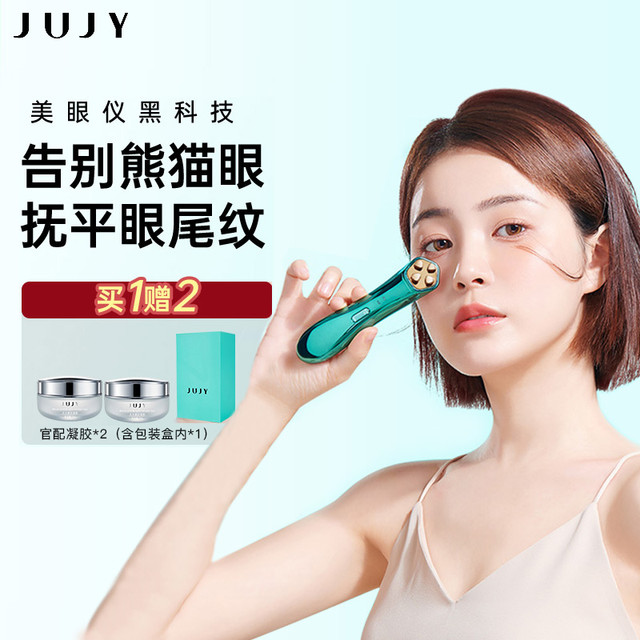 JUJY 纪芝 日本JUJY纪芝小绿笔Pro二代美眼仪眼部仪眼部按摩仪去眼袋皱纹黑眼圈仪器眼霜导入仪