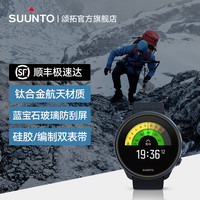 SUUNTO颂拓9 Baro钛合金跑步登山专业运动手表松拓 80种运动模式 岩蓝双表带礼盒“