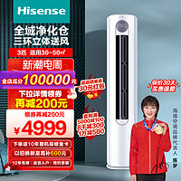 Hisense 海信 空调3匹柜机新一级能效变频家用立式客厅柜式冷暖官方旗舰店