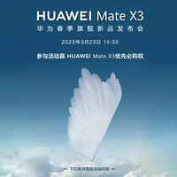 Mate X3 全新折叠屏 3月23日上线！