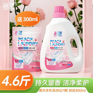 Lam Pure 蓝漂 香水洗衣液 2kg*1瓶加送300ml