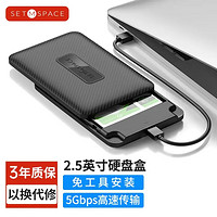 SETMSPACE 合金桌面 移动硬盘盒2.5英寸SATA串口Type-C/USB3.0固态机械SSD台式笔记本电脑硬盘外接盒子