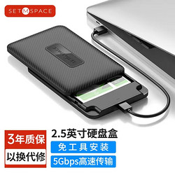 SETMSPACE 合金桌面 移动硬盘盒2.5英寸SATA串口Type-C/USB3.0固态机械SSD台式笔记本电脑硬盘外接盒子